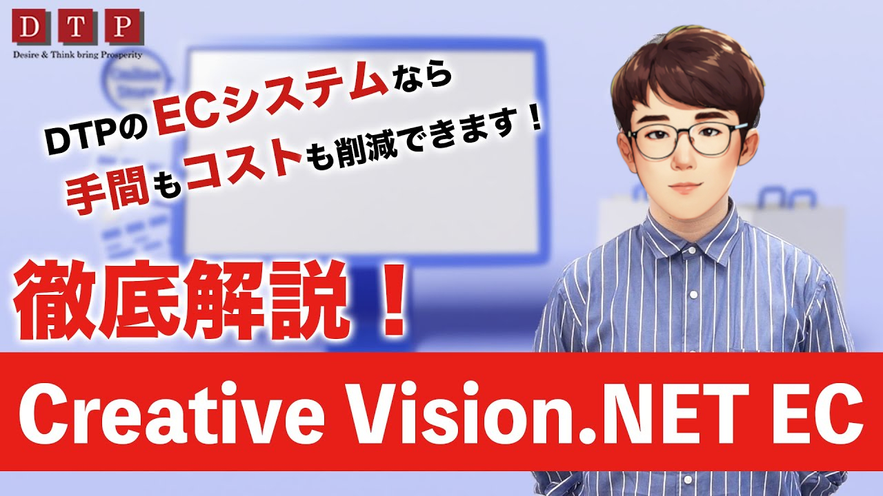 CreativeVision.NET ECシステム